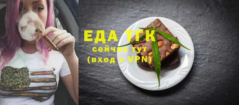 Еда ТГК конопля  Ворсма 